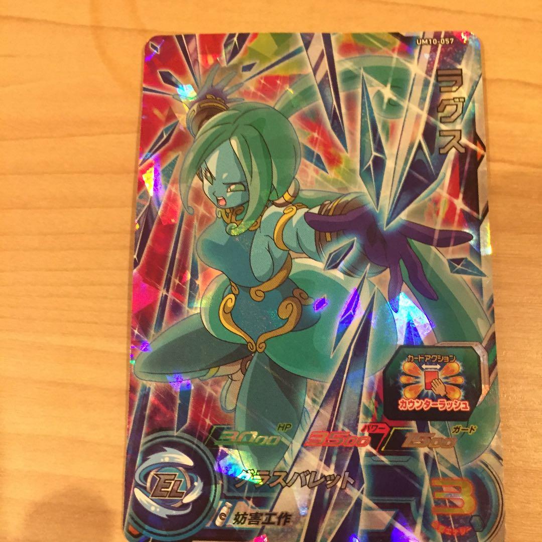 スーパードラゴンボールヒーローズ ロベル UM7-042