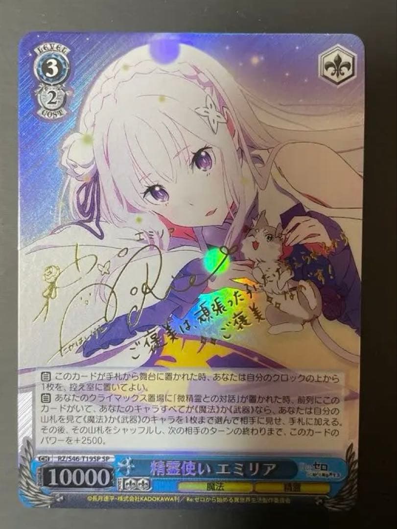 ヴァイスシュヴァルツ Re:ゼロから始める異世界生活 精霊使い エミリア サイン