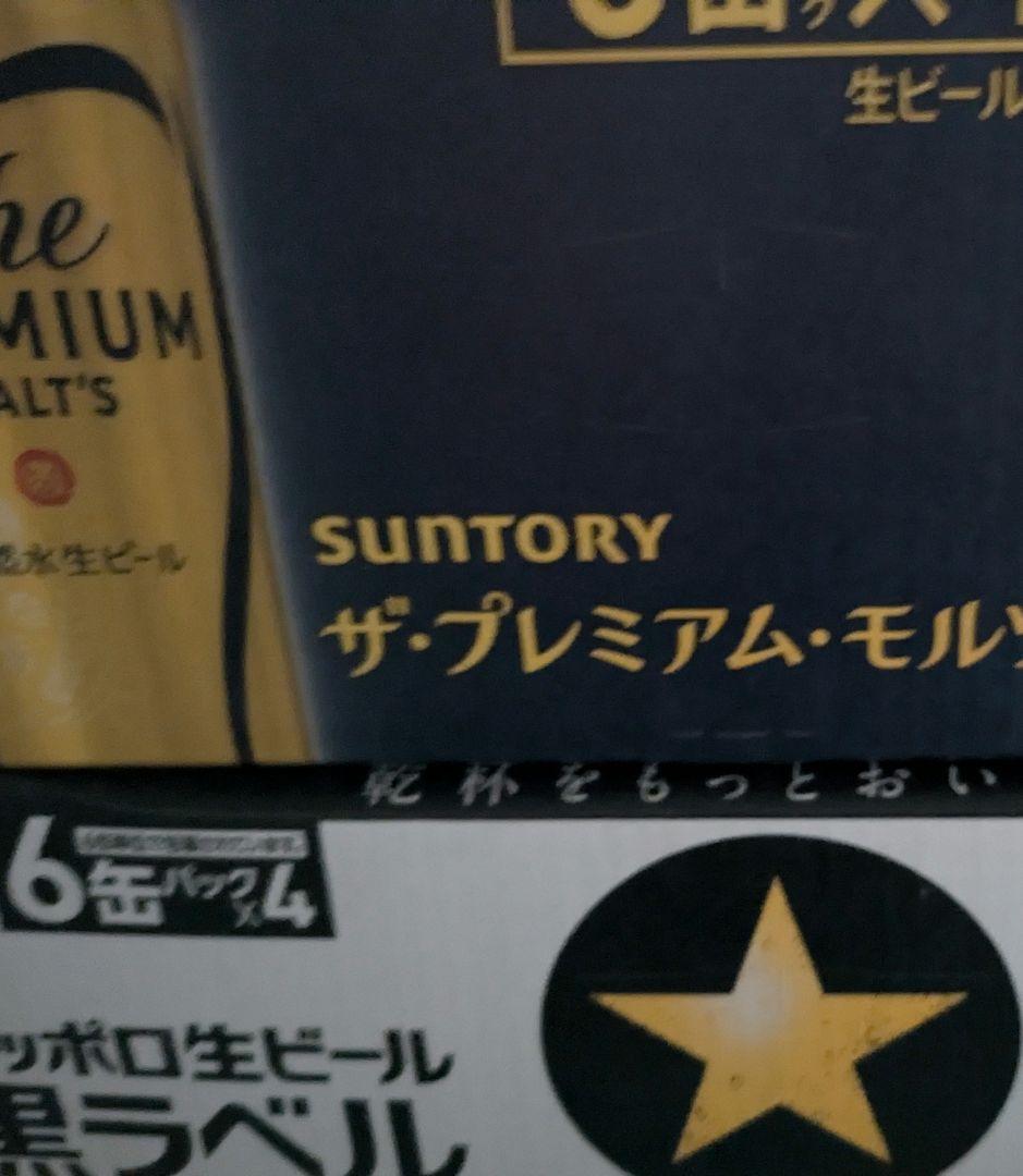 朝6時まで！ゲリラ！プレミアムモルツ 500ml& 黒ラベル350ml 1箱ずつ