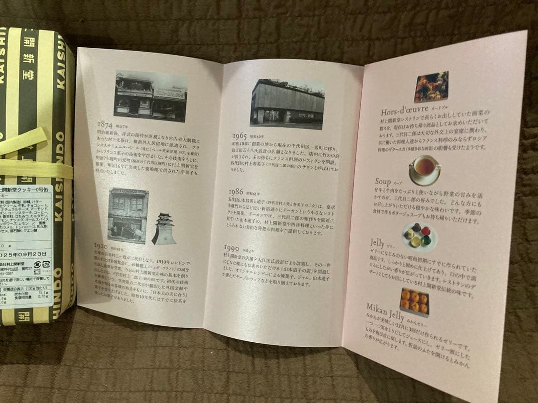 村上開新堂クッキー　0号缶　2025/09/23賞味期限