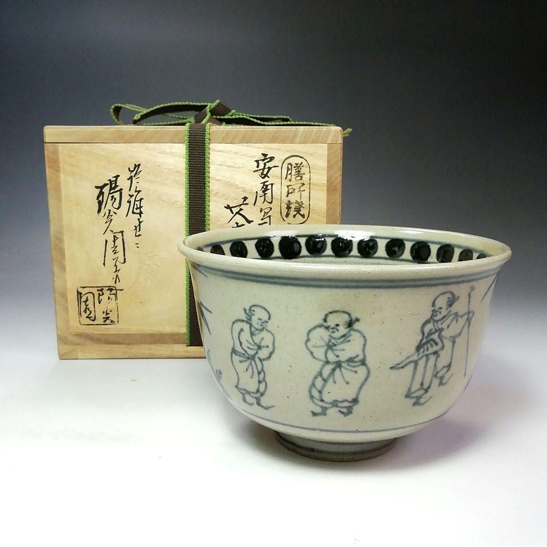 Ｓ６３６　茶碗　『安南写七賢人絵』『陽炎園　膳所焼』　共箱　抹茶碗　茶道具