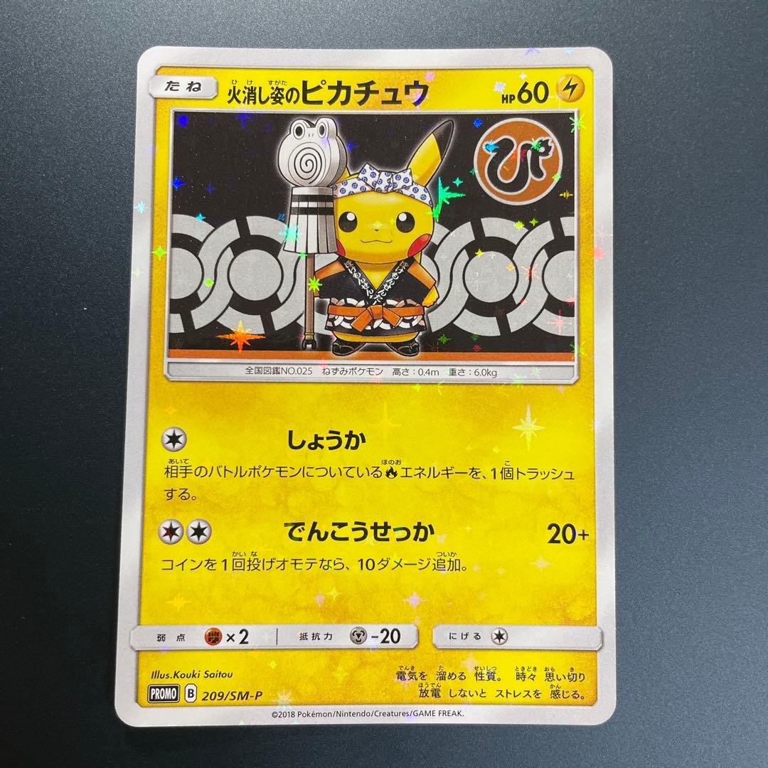 火消し姿のピカチュウ：スペシャルBOX ポケモンセンタートウキョーDX PRO…