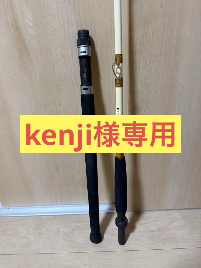 FFT フジモリ フィッシング タックル 槍イカ 170H