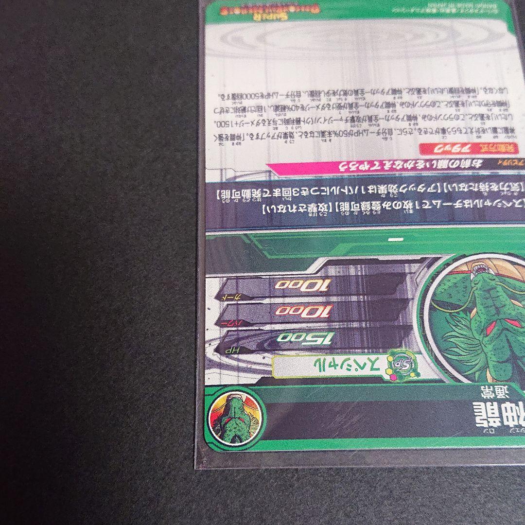 スーパードラゴンボールヒーローズ UGM3-SEC3 神龍