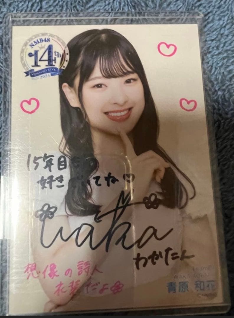 早い者勝ち！NMB48 青原和花 直筆サイン 3点セット