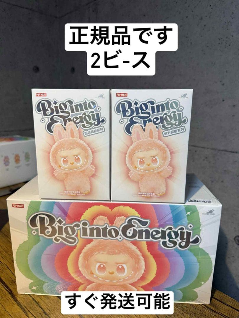 残りわずか！【正規品・未開封】Labubu Big into Energy 2箱