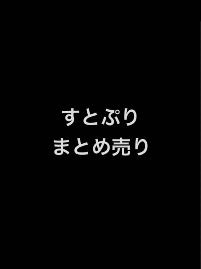 すとぷりグッズ まとめ売り