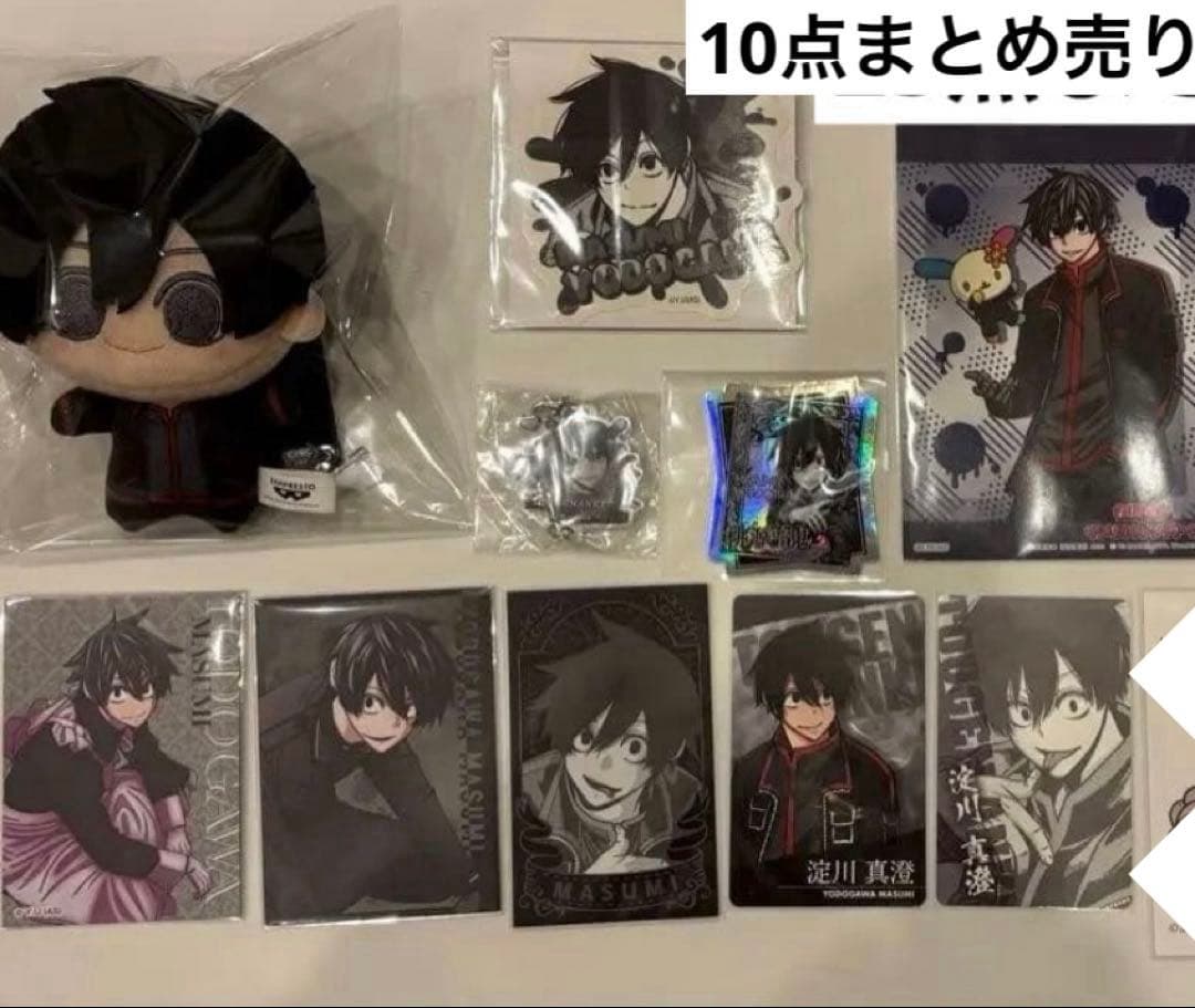 桃源暗鬼　淀川真澄　10点　まとめ売り
