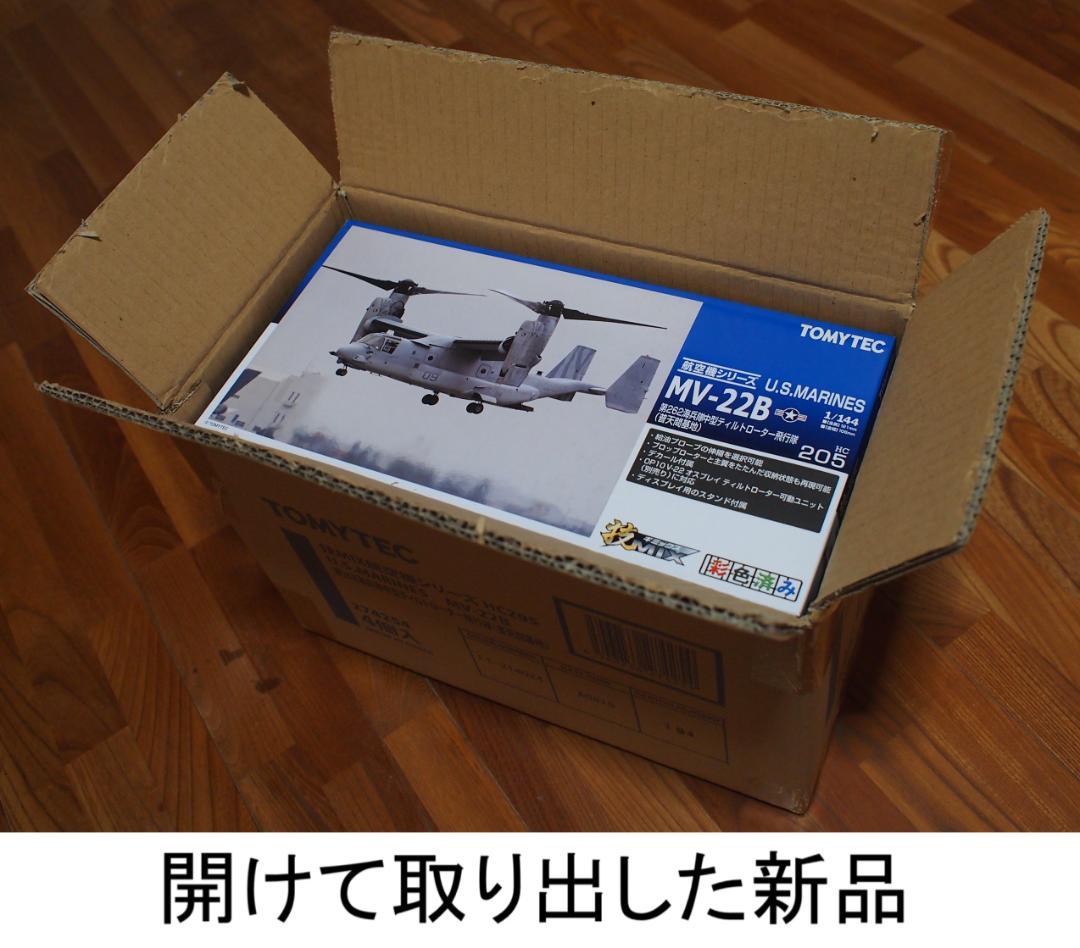 TOMYTEC 技MIX 1/144 オスプレイ(普天間基地) 未組立 彩色済