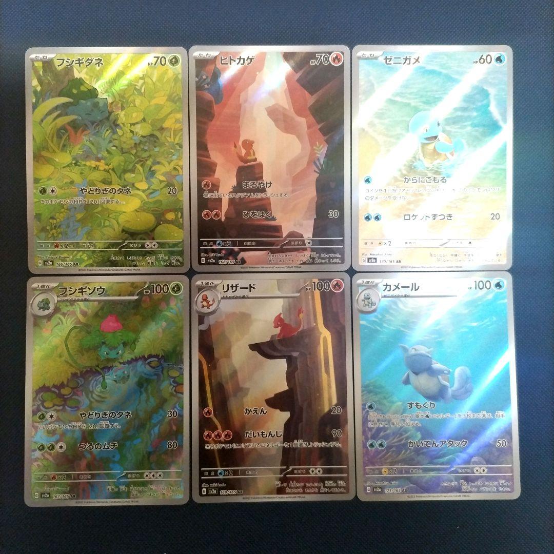 ヒトカゲ フシギダネ ゼニガメ AR SV2a ポケモンカード151