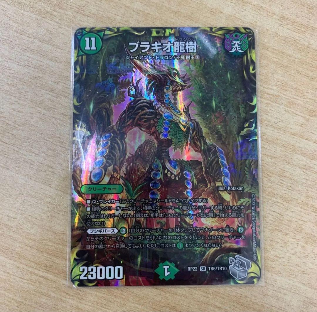 デュエルマスターズ ブラキオ龍樹