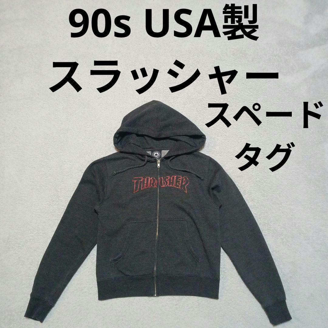 90s USA製 スラッシャー ジップアップ スウェット パーカー トレーナー
