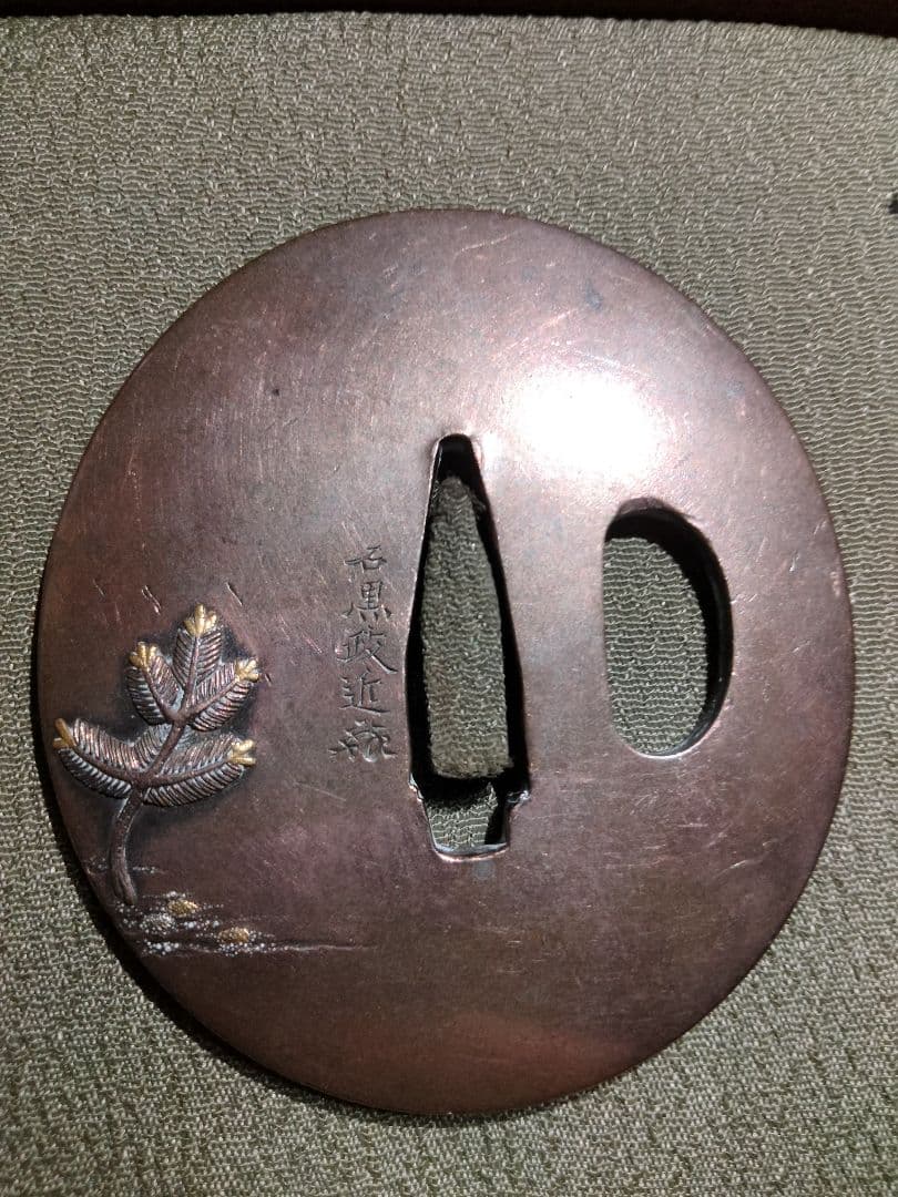 銅鍔　鐔(石黒政近花押　松図)江戸時代　石黒政広門人　安政期　箱付き