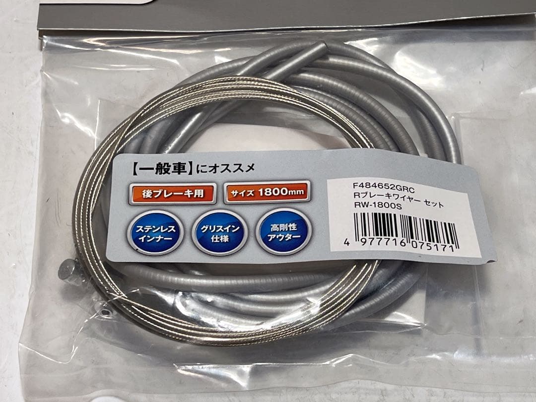 ブリヂストンの一般自転車用リアブレーキワイヤーセットRW-1800Sです X10