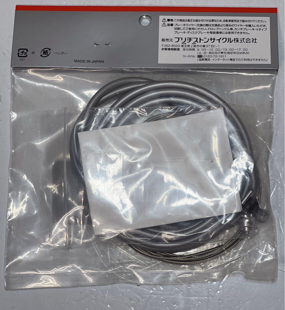 ブリヂストンの一般自転車用リアブレーキワイヤーセットRW-1800Sです X10
