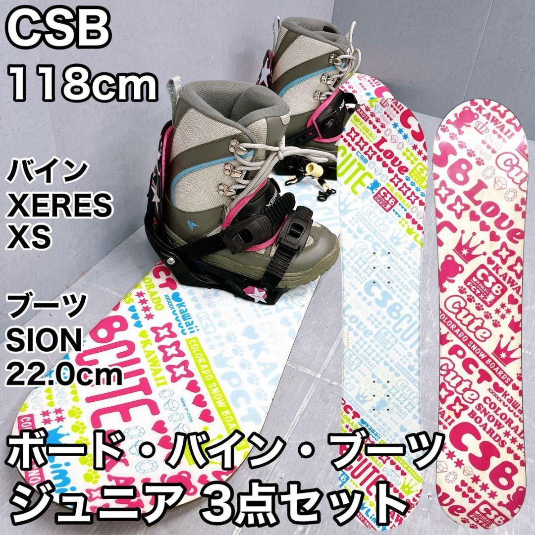 【3点セット】ジュニア スノーボード CSB 118cm バイン・ブーツセット