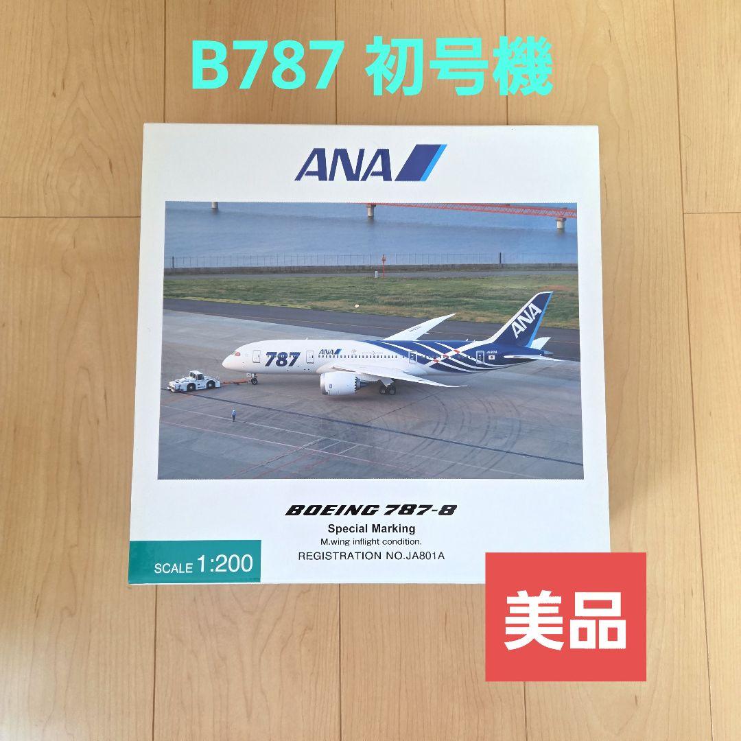 【特別塗装】ANA B787-8 1/200 NH20053