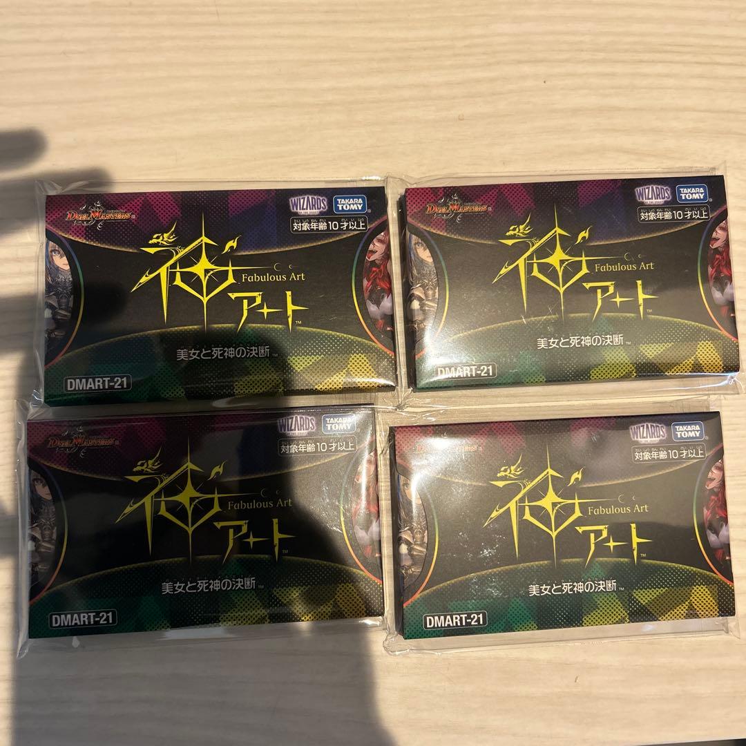 神アート 美女と死神の決断 4セット