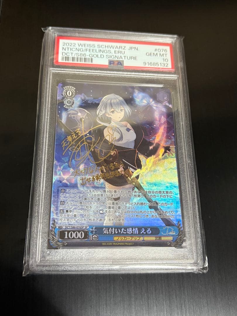 ヴァイスシュヴァルツ 気付いた感情 える サイン　SP psa10