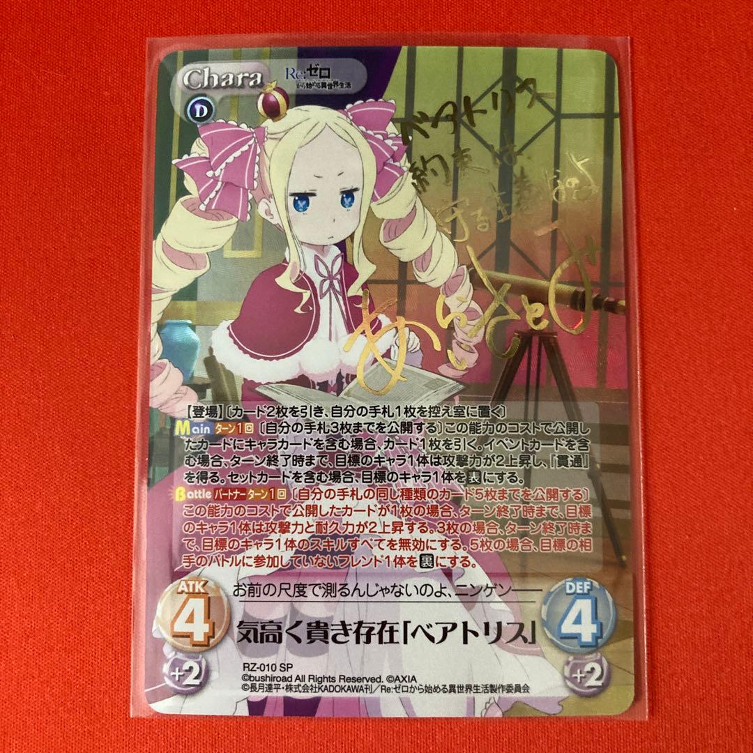 ChaosTCG SP サイン ベアトリス