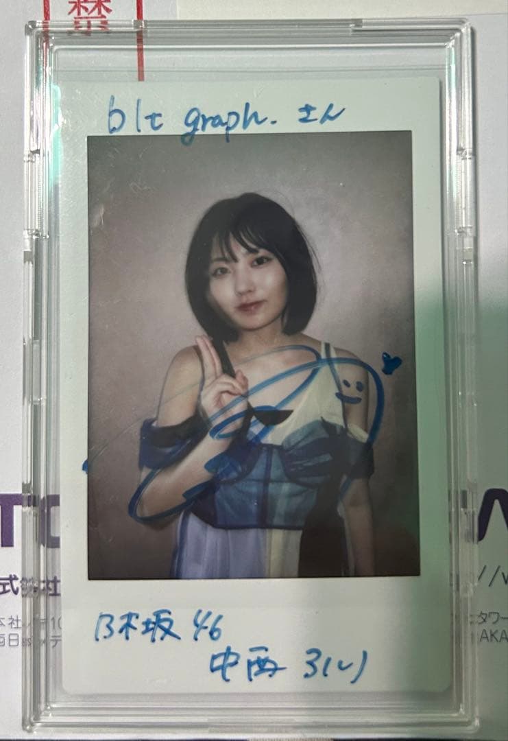 乃木坂46 中西アルノ blt graph.vol.103 直筆　サイン チェキ