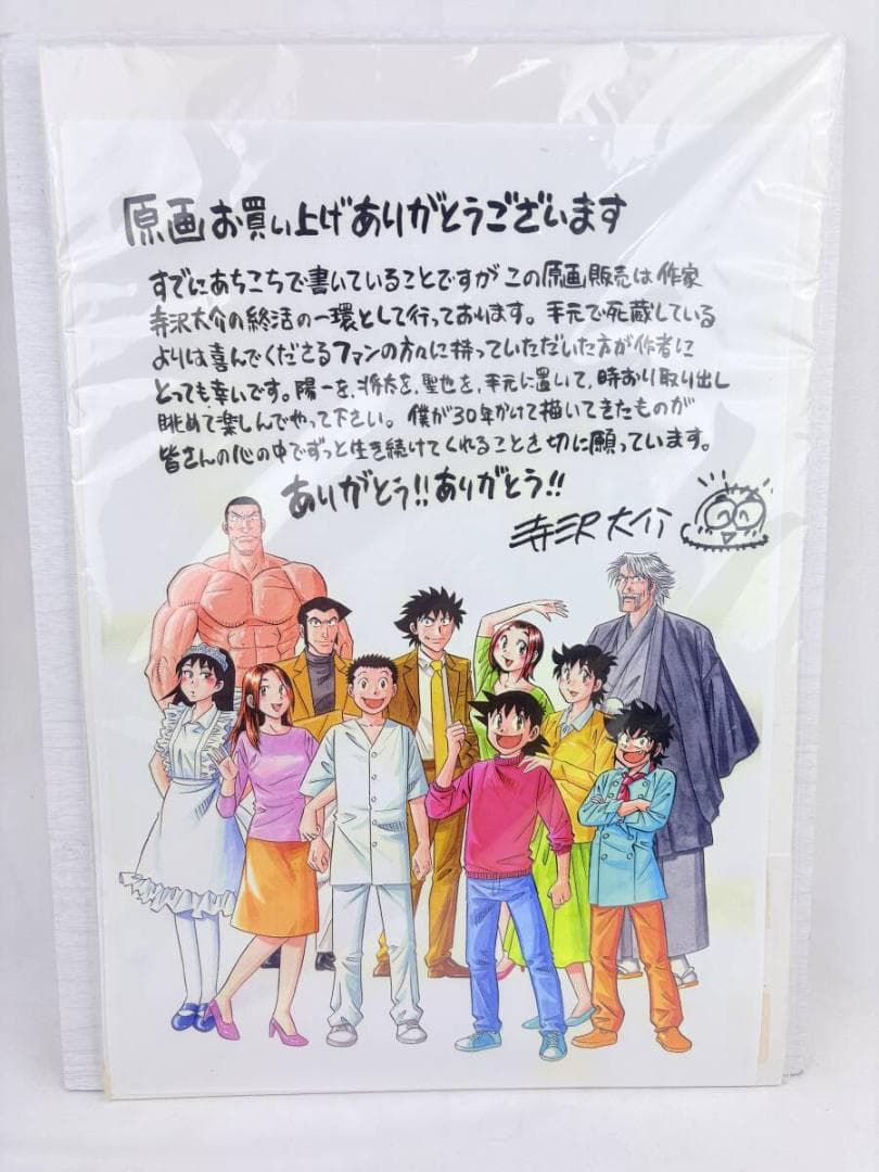 将太の寿司 寺沢大介 生原稿 原画 複数枚セット まとめ売り 計20枚