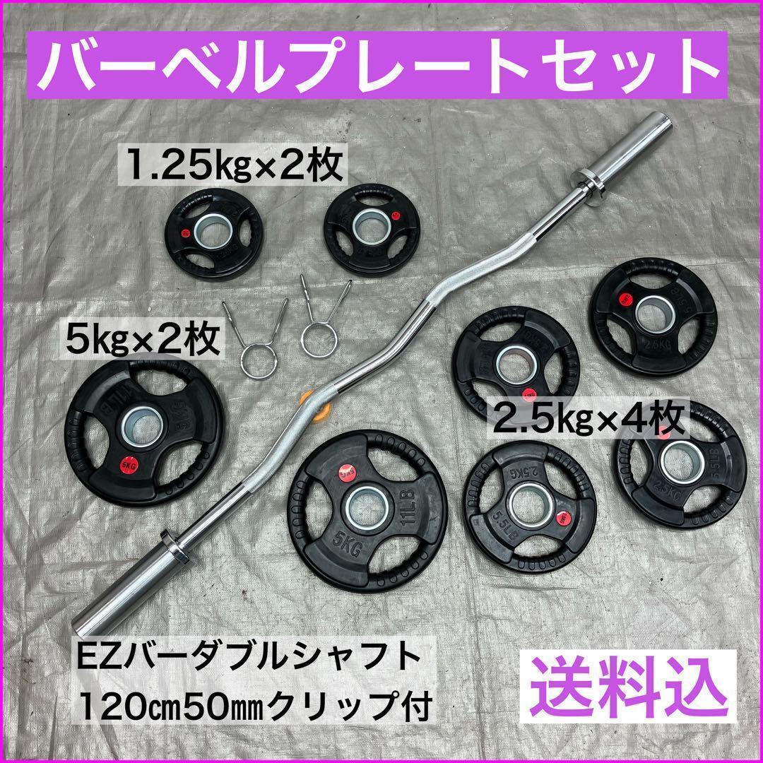Moneshi★EZバー+バーベルプレート42.5kgセット