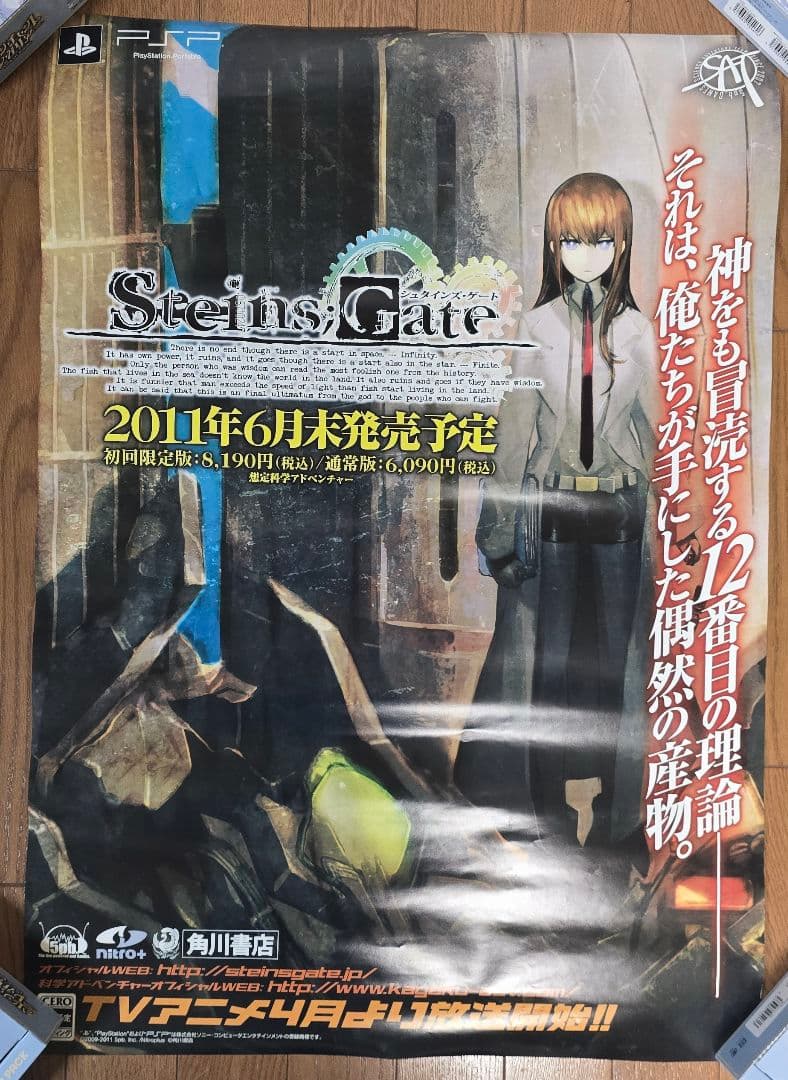 5枚セット シュタインズゲート ポスターSteins;Gate 0 ゼロ