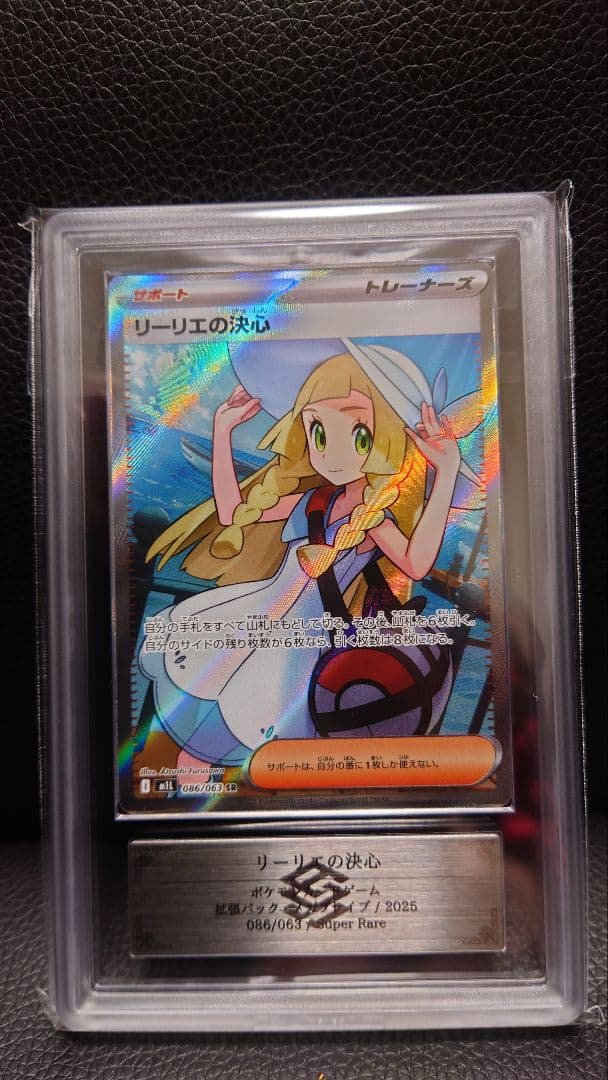 週末価格【ARS鑑定】リーリエの決心　SR