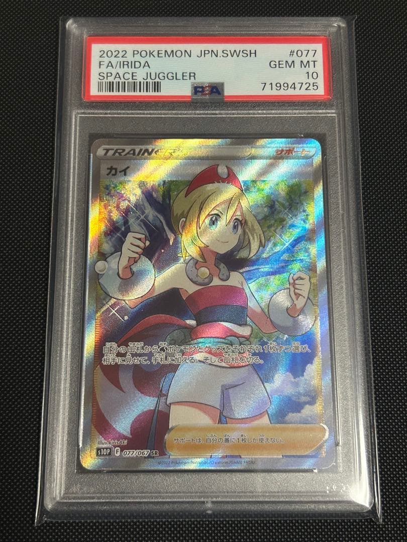 ポケモンカード カイ sr PSA10