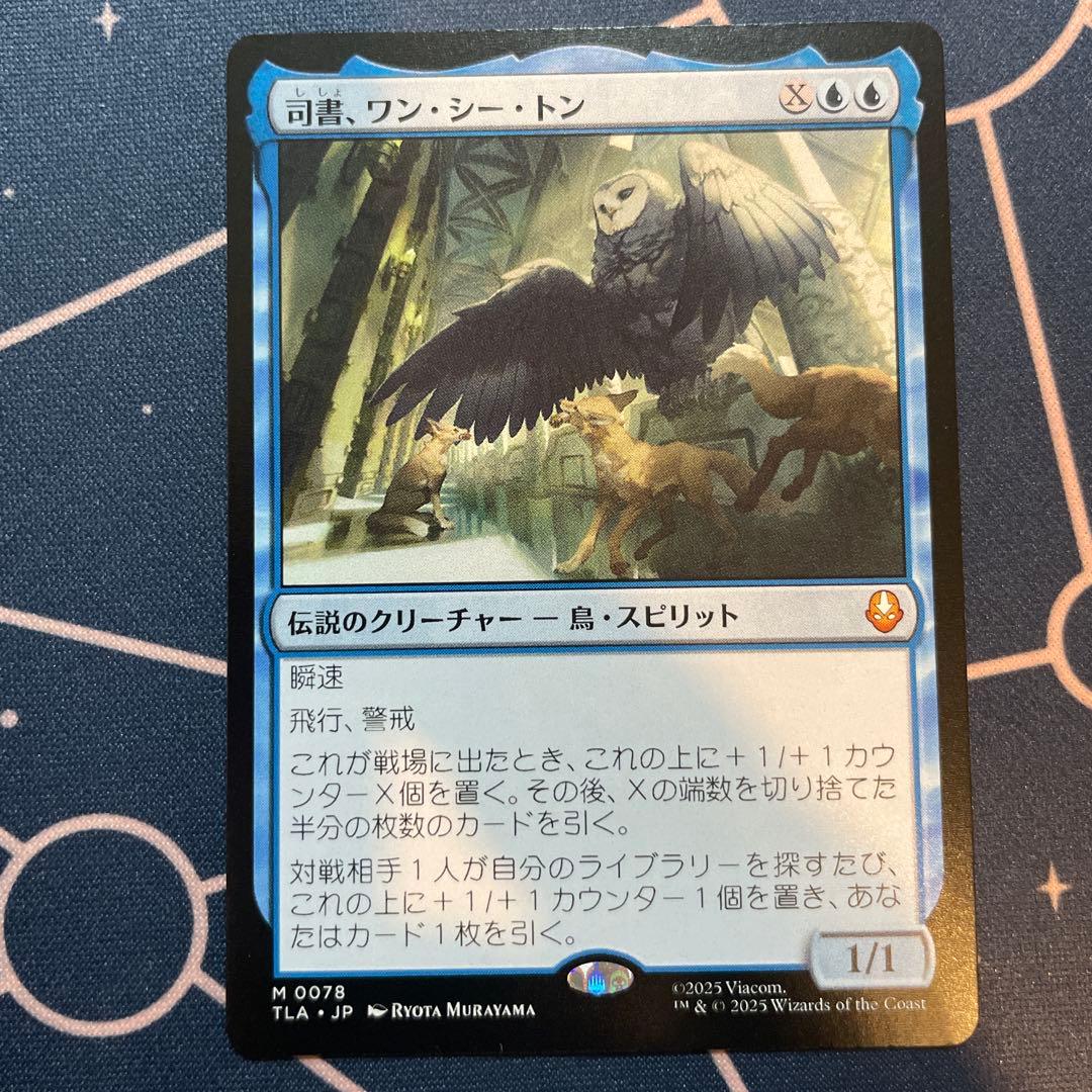 MTG 司書、ワン・シー・トン　日本語版1枚