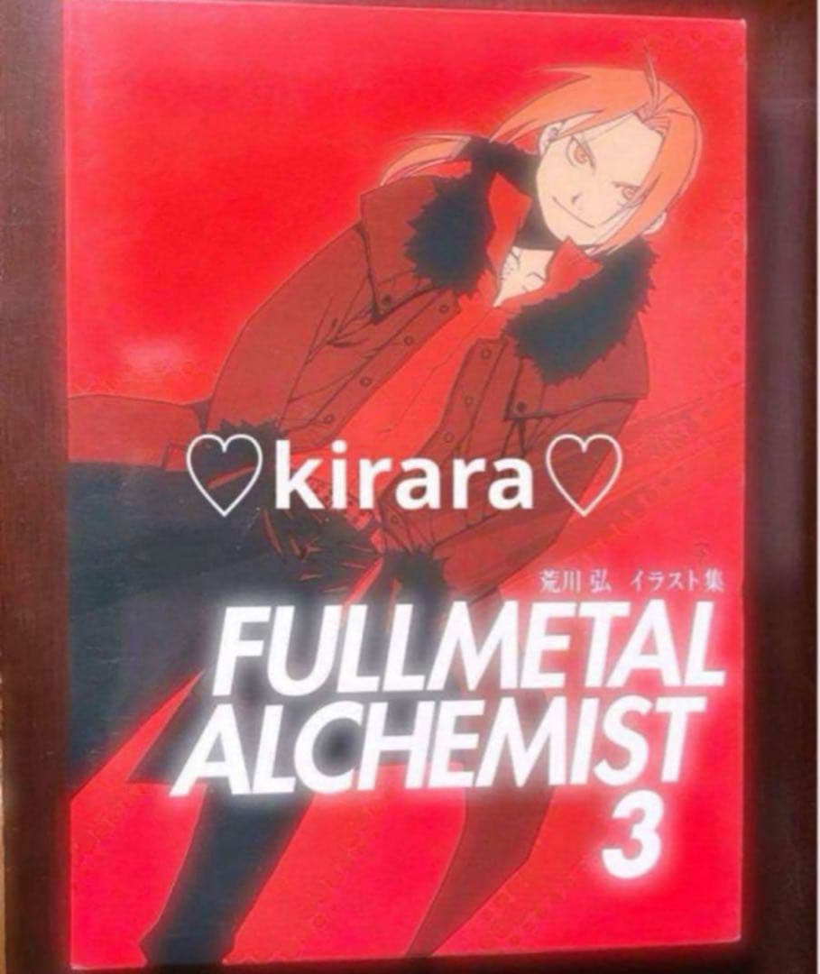 鋼の錬金術師 イラスト集 アニメイト限定 ハガレン展 エドワード・エルリック