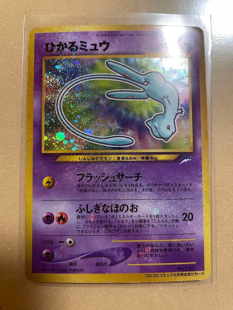 ポケモンカード　旧裏　ひかるミュウ　枠ズレ