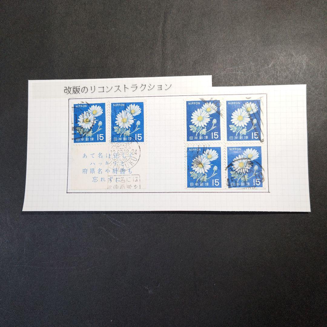 白抜き９０円 切手帳 リコンストラクション 昭和４５年ころ 現存１点限り