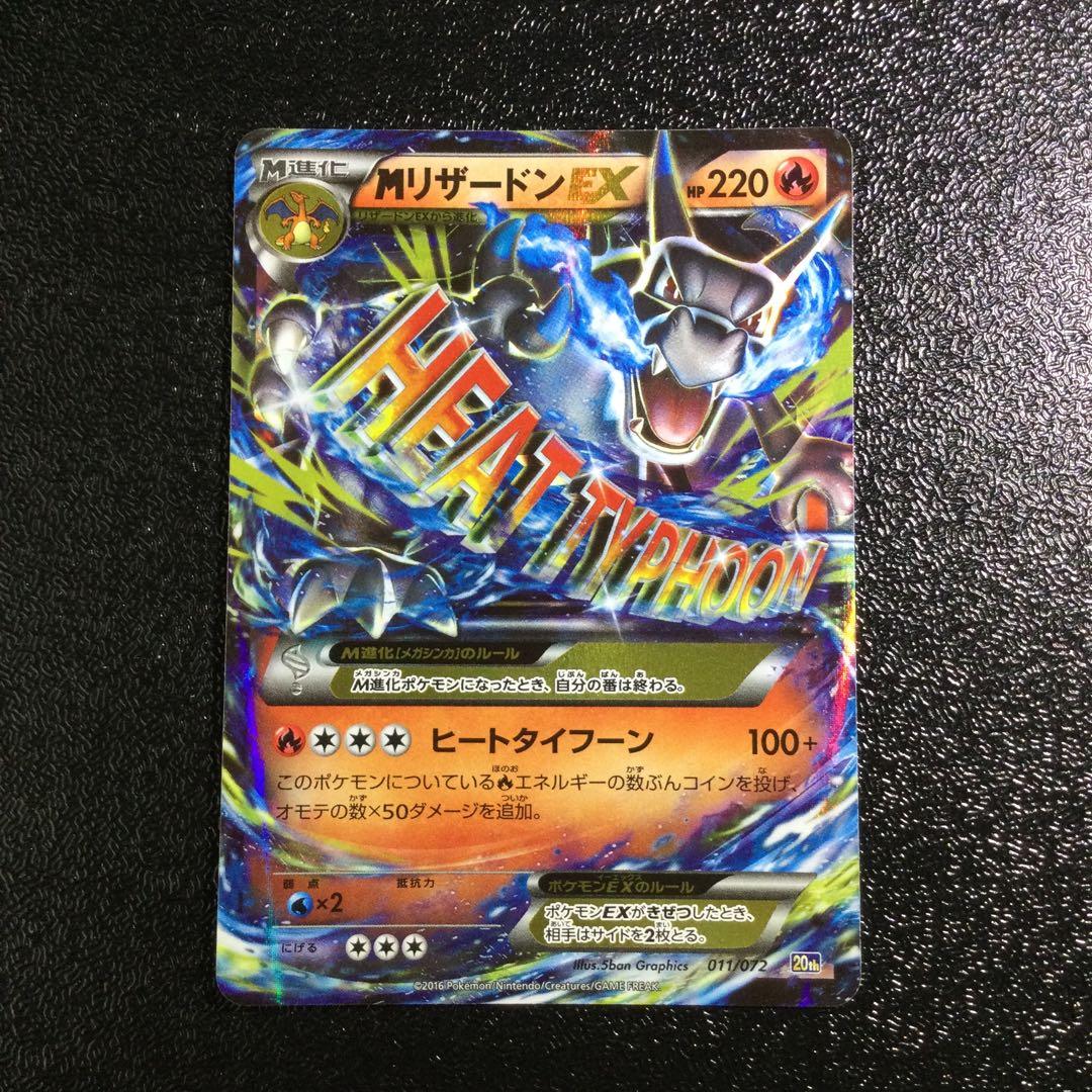 MリザードンEX 20th ポケットモンスターカードゲーム スターターパック …