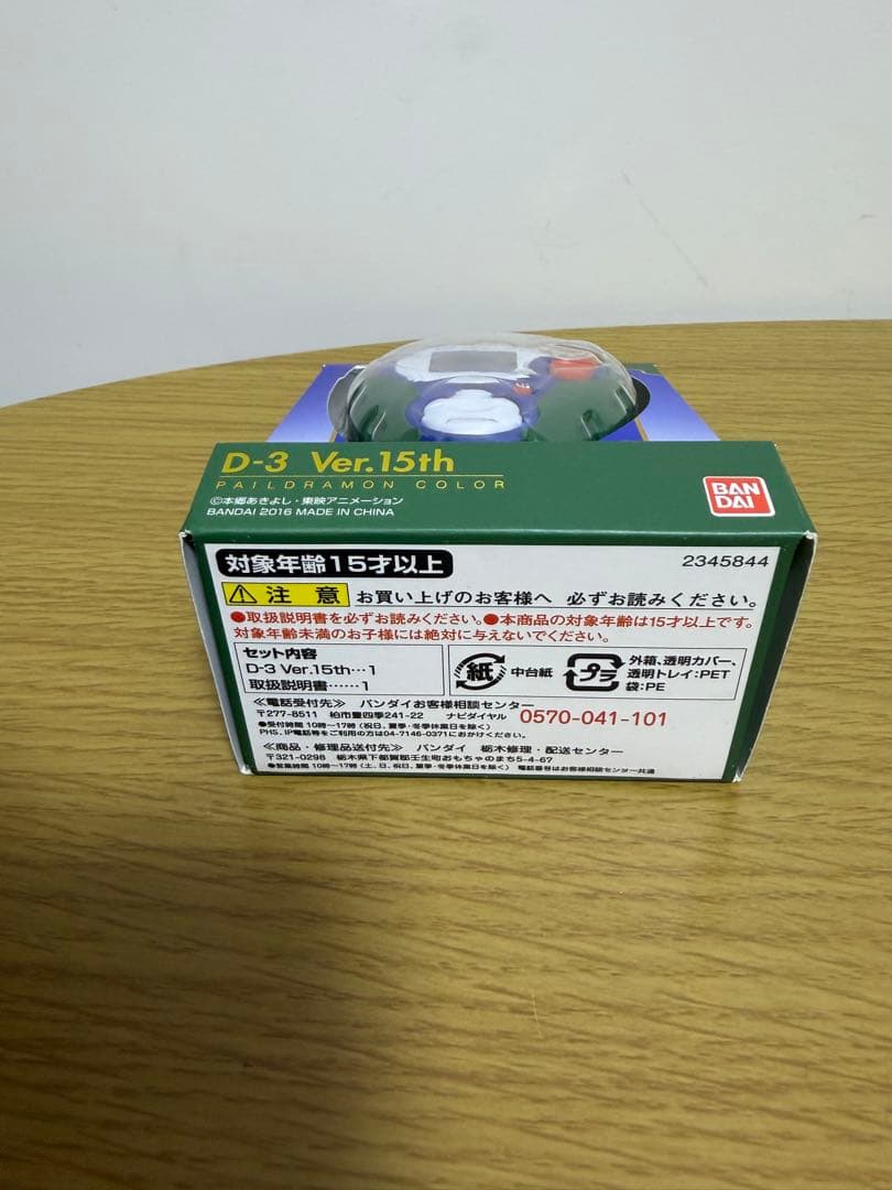 美品　デジモンアドベンチャー02 D-3 Ver.15th パイルドラモンカラー