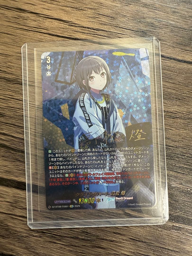 クライングハート　高松燈　EXS mygo!!!!!