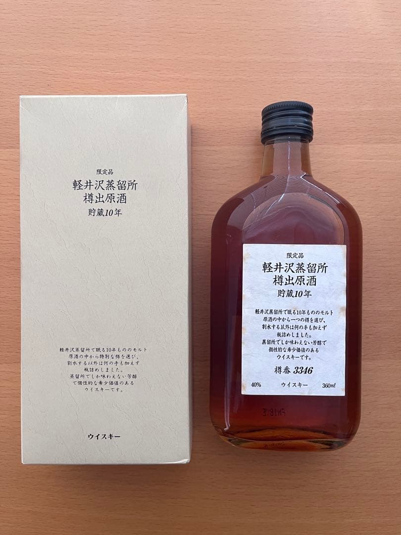 希少　軽井沢蒸留所 樽出原酒 貯蔵10年 未開封