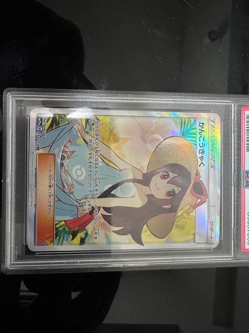 かんこうきゃくSR psa10 その他引退品