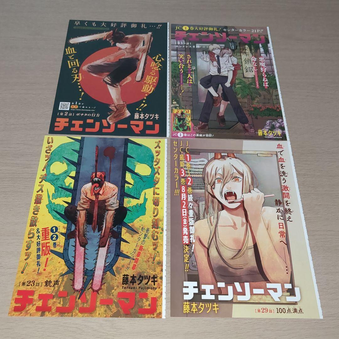 チェンソーマン　巻頭＆センターカラーページ20種セット　週刊少年ジャンプ切り抜き