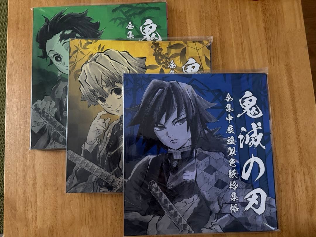 鬼滅の刃　拾集帳　3冊セット　未開封　冨岡義勇　超希少★バラ売り可能