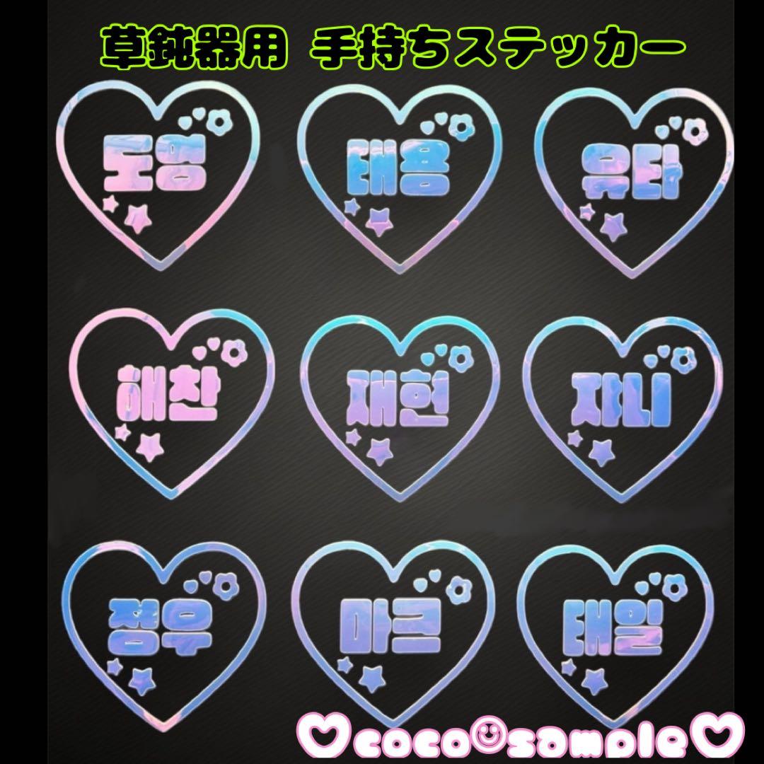 NCT127 草鈍器 ペンライト ミニステッカー ハート