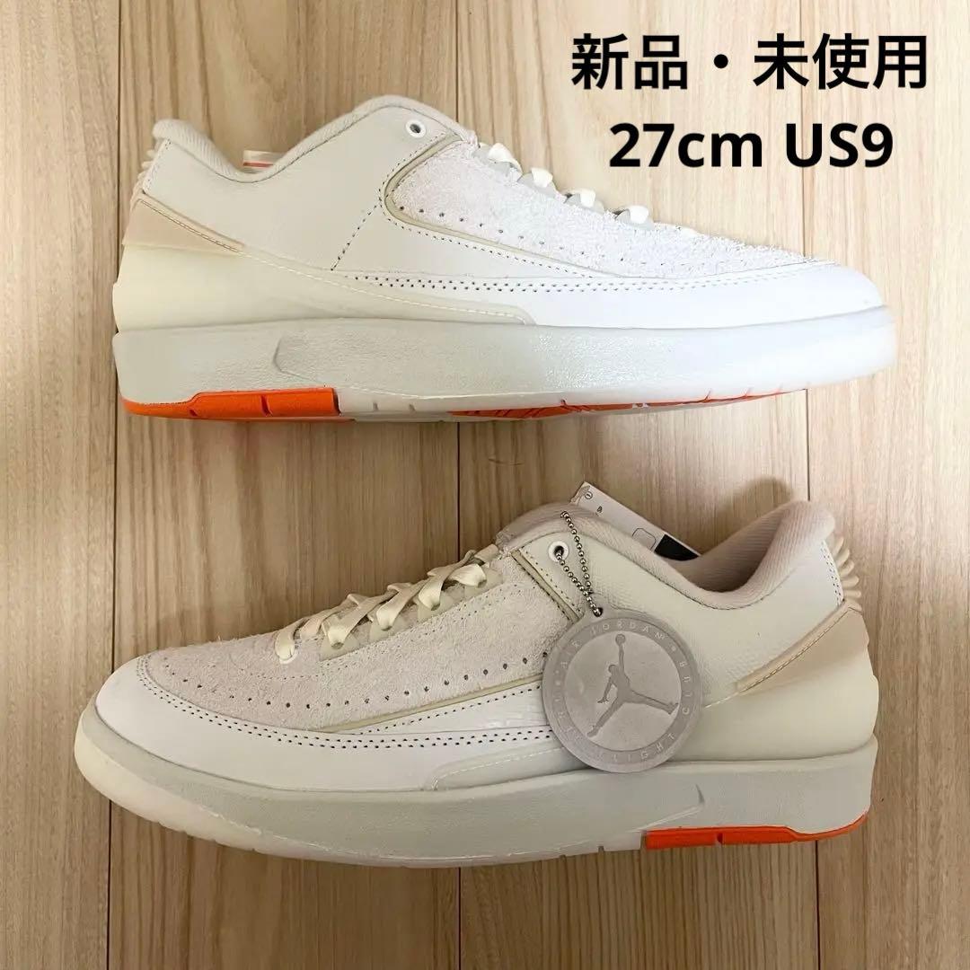 【ナイキ×シェルフライフ】エアジョーダン2 DV7128-110 新品未使用