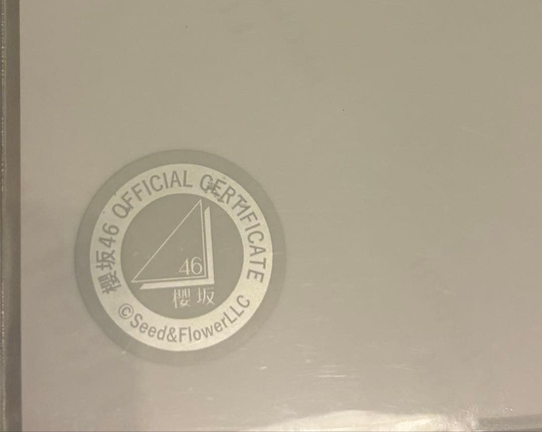 【最大値下げ】櫻坂46 村山美羽　2025年　浴衣　直筆生写真