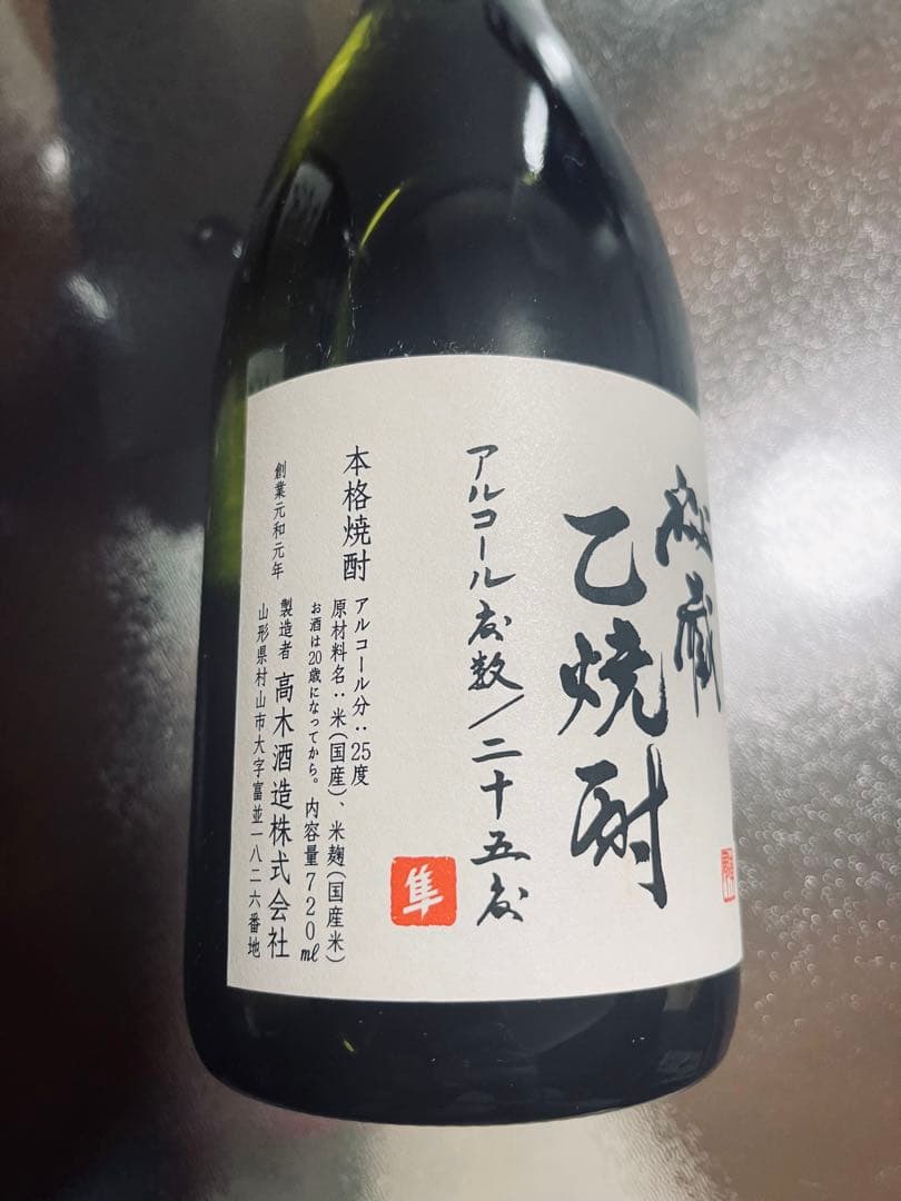 十四代 焼酎 25% 4本セット