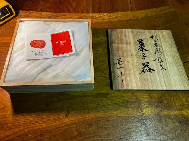 未使用 村上堆朱 菓子器 牌丹彫刻 木箱入り 伝統工芸 漆器