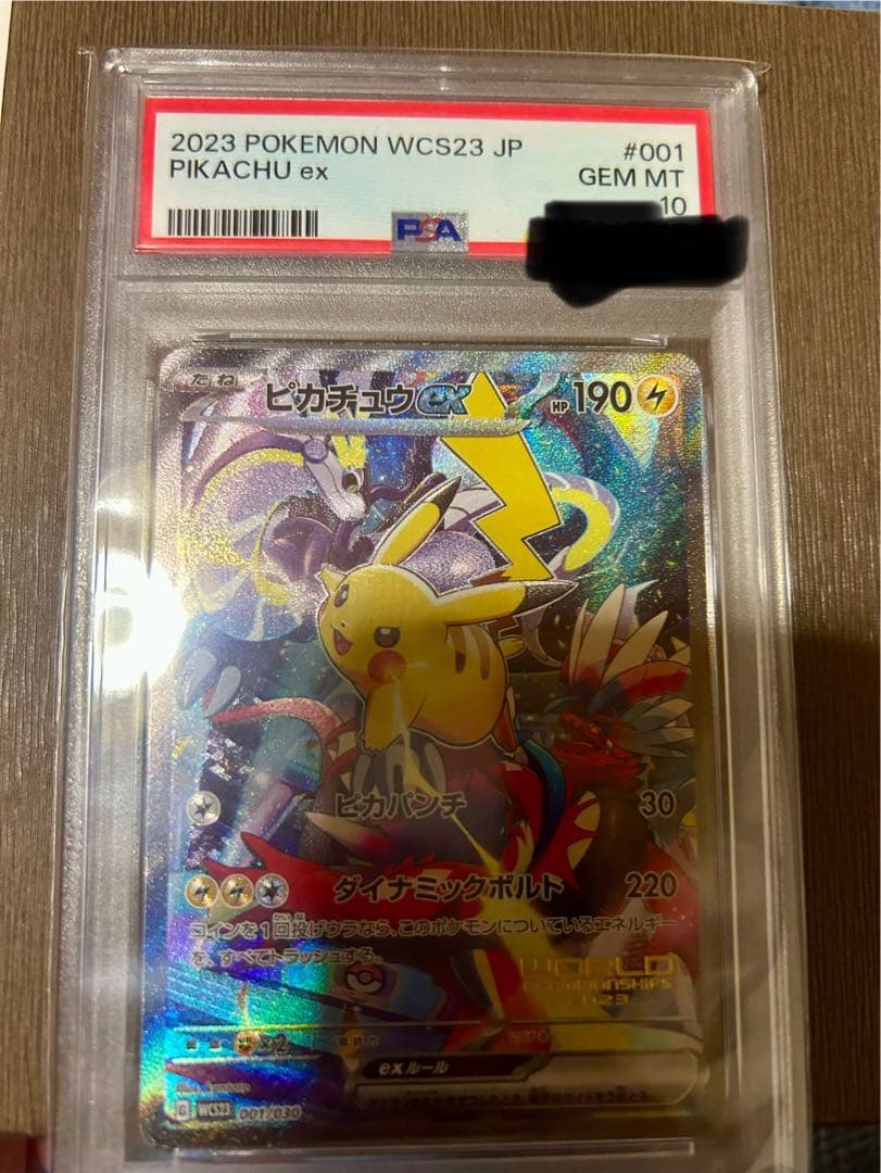 2023年 ポケモンカード Pikachu ex #001 psa10
