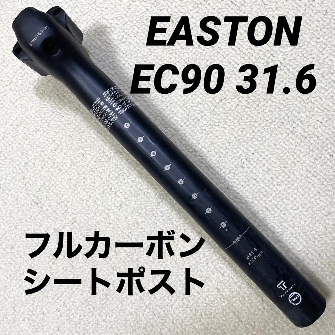 EASTON EC90 シートポスト 31.6mm x 300mm