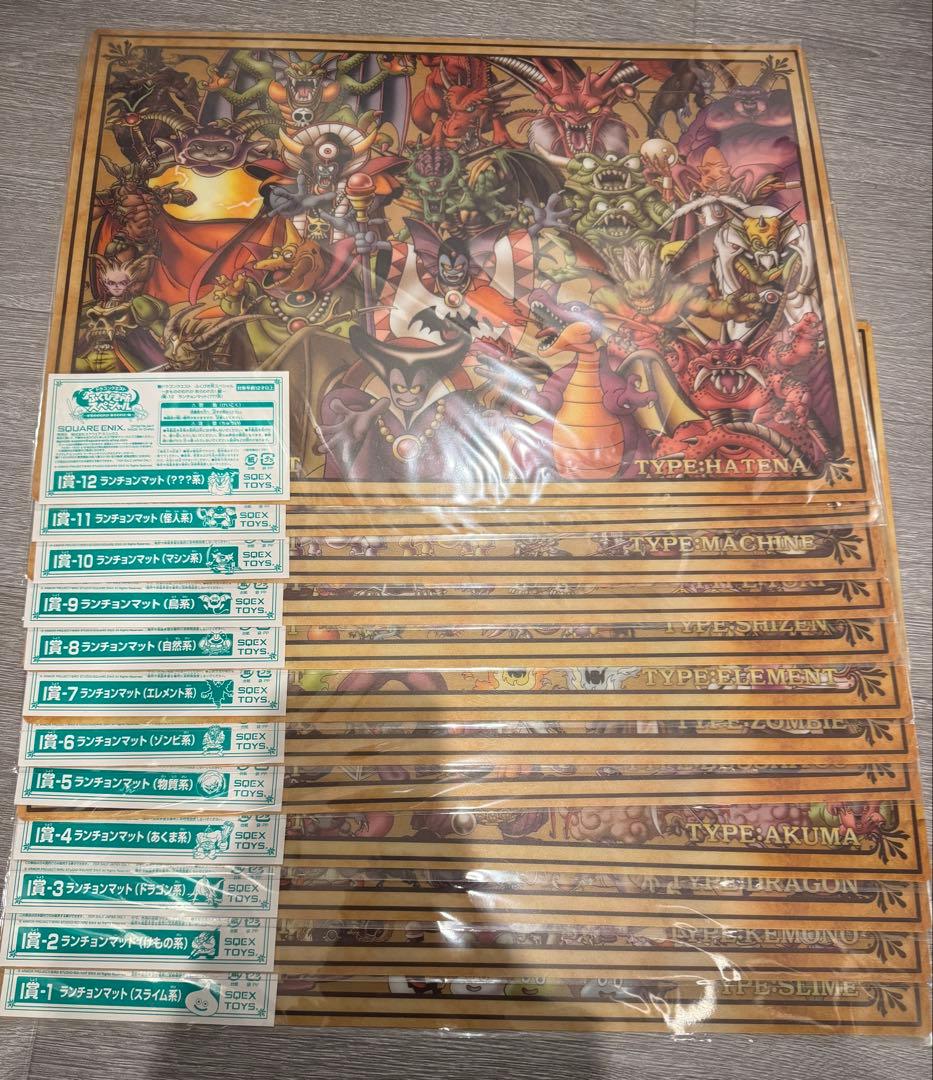 ふ*ば様 ドラクエふくびき所　ランチョンマットフルコンプ12枚セット