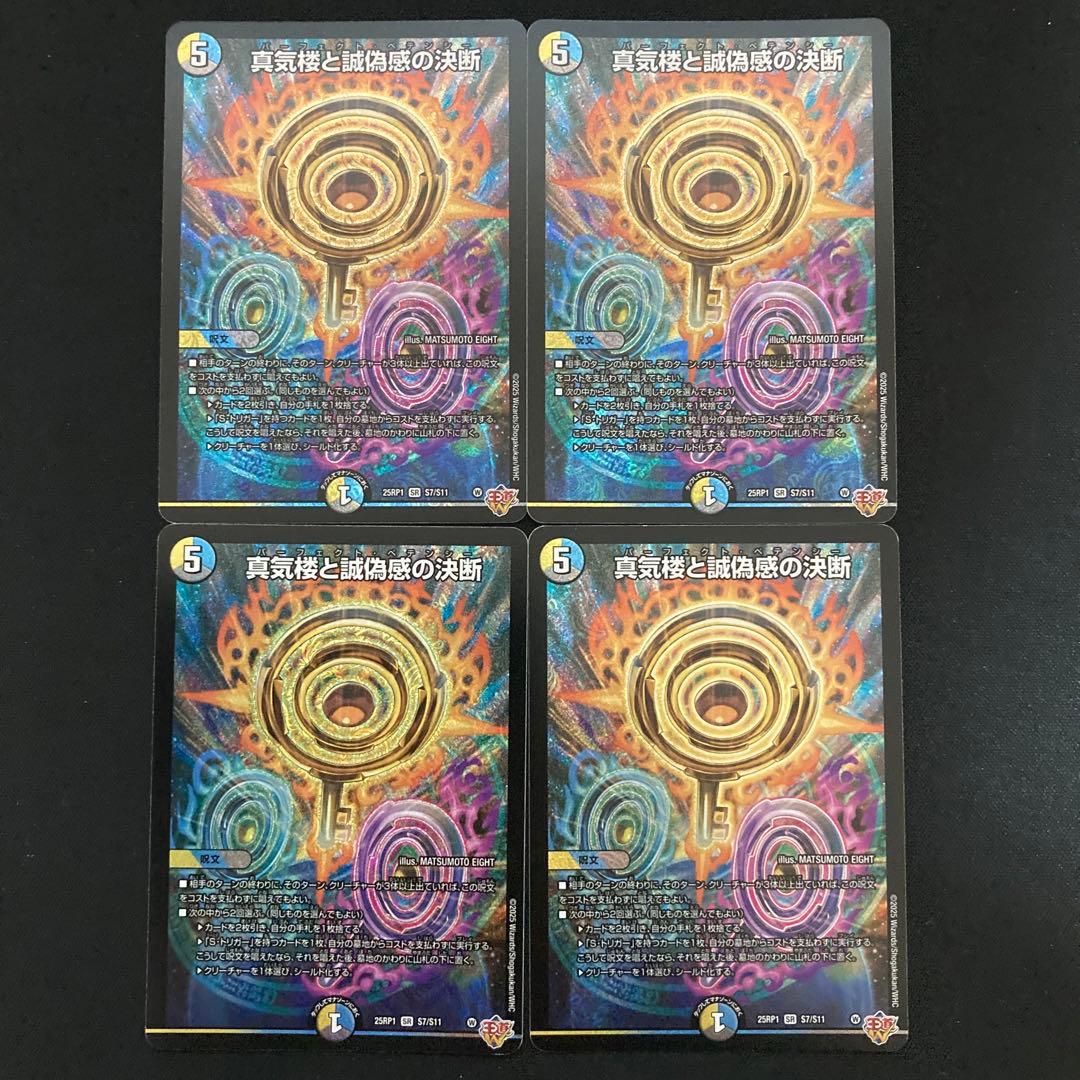 【メルカリ便】真気楼と誠偽感の決断 パーフェクトペテンシー 4枚セット ②